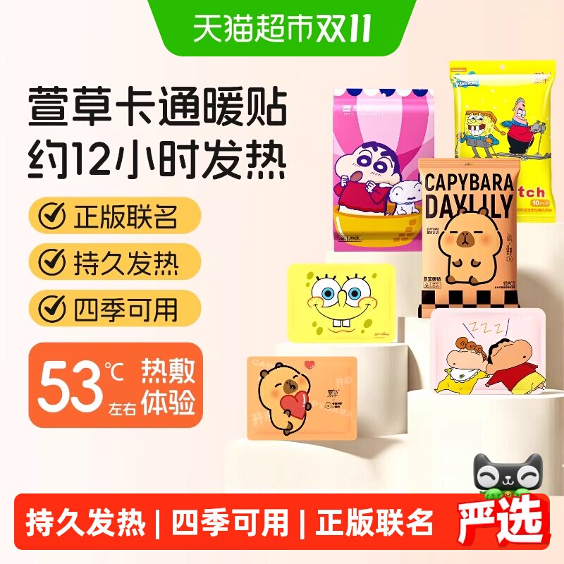 萱草卡通暖贴自发热防寒保暖 暖宝宝 暖宫贴 暖宝宝贴 12小时发热