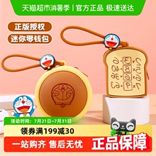 哆啦A梦零钱包钥匙包挂件硅胶迷你耳机小书包宝宝六一儿童节礼物