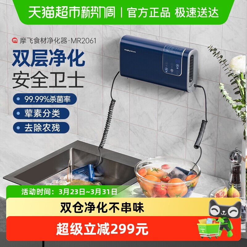 详情领优惠】摩飞果蔬清洗机洗菜洗水果神器消毒烘干去农残净化机