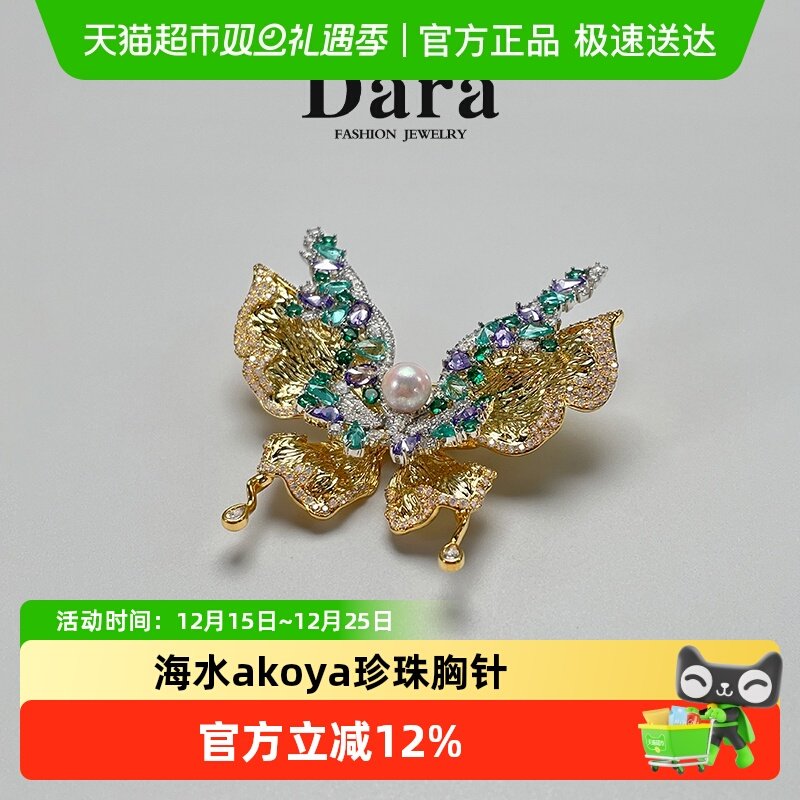 Dara/戴拉海水蝴蝶珍珠胸针