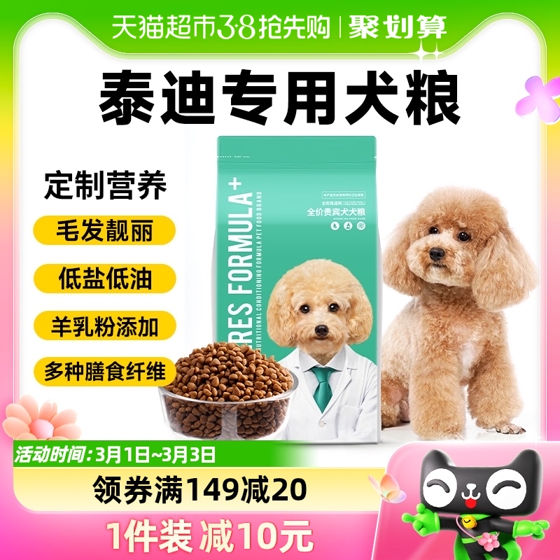 凯锐思贵宾泰迪狗粮幼犬成犬小型犬通用型天然奶糕泰迪2kg羊奶味