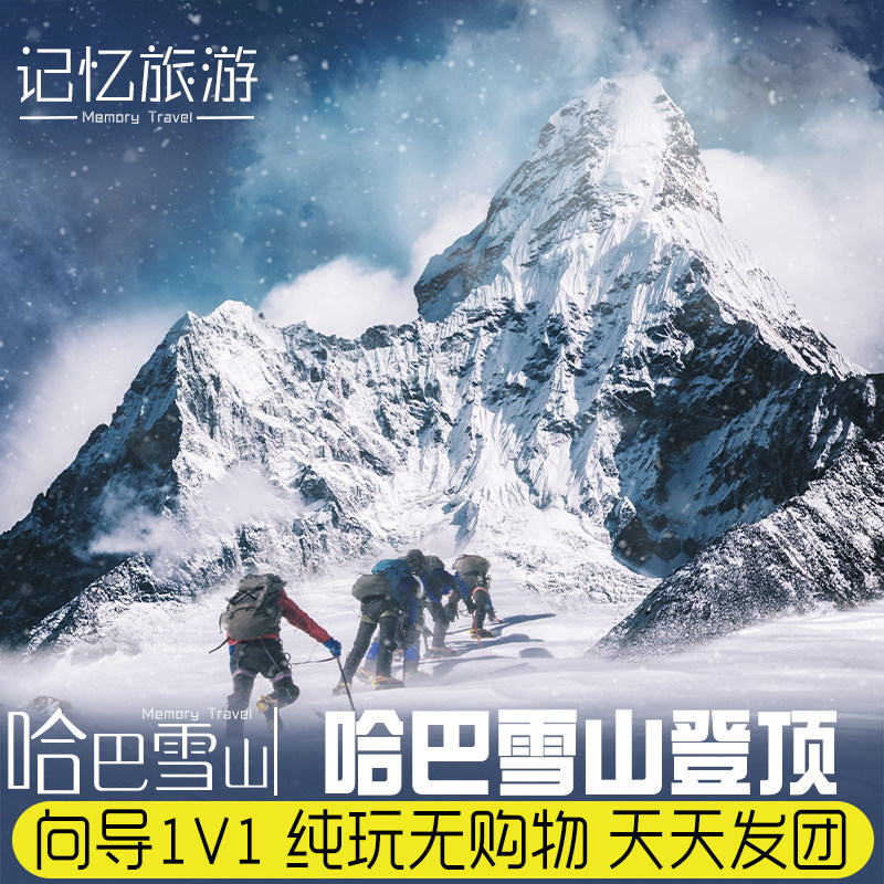 云南旅游丽江哈巴雪山登顶/老药山/虎跳峡/哈巴黑海徒步2/3天跟团 - 实物图