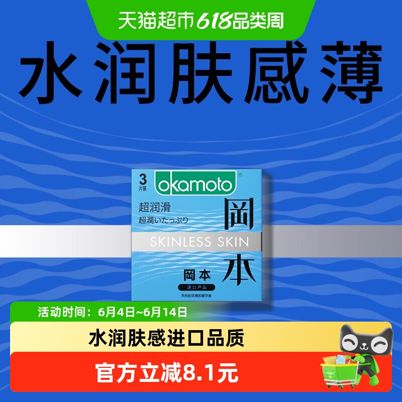 冈本超润滑超薄避孕套3片*1盒旗舰tt男用避y套情趣裸入安全套套