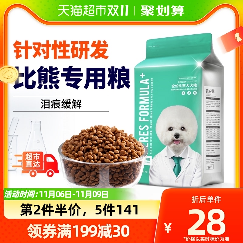 凯锐思比熊狗粮幼犬成犬专用美毛减泪痕比熊犬专用粮奶糕4斤犬粮