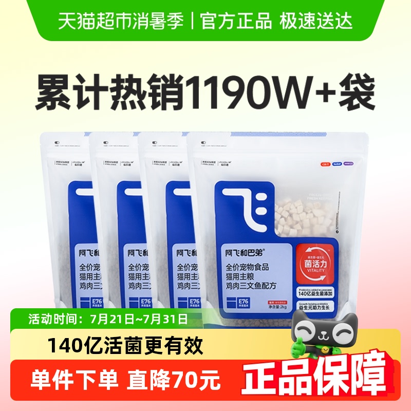 阿飞和巴弟益生菌猫粮