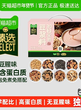 【臻选】燕之坊30日熟豆浆料豆浆包1950g杂粮破壁机专用年货礼盒