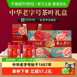 吴裕泰北京茉莉花茶喜上眉梢礼盒送礼物茶叶礼盒中秋国庆送礼