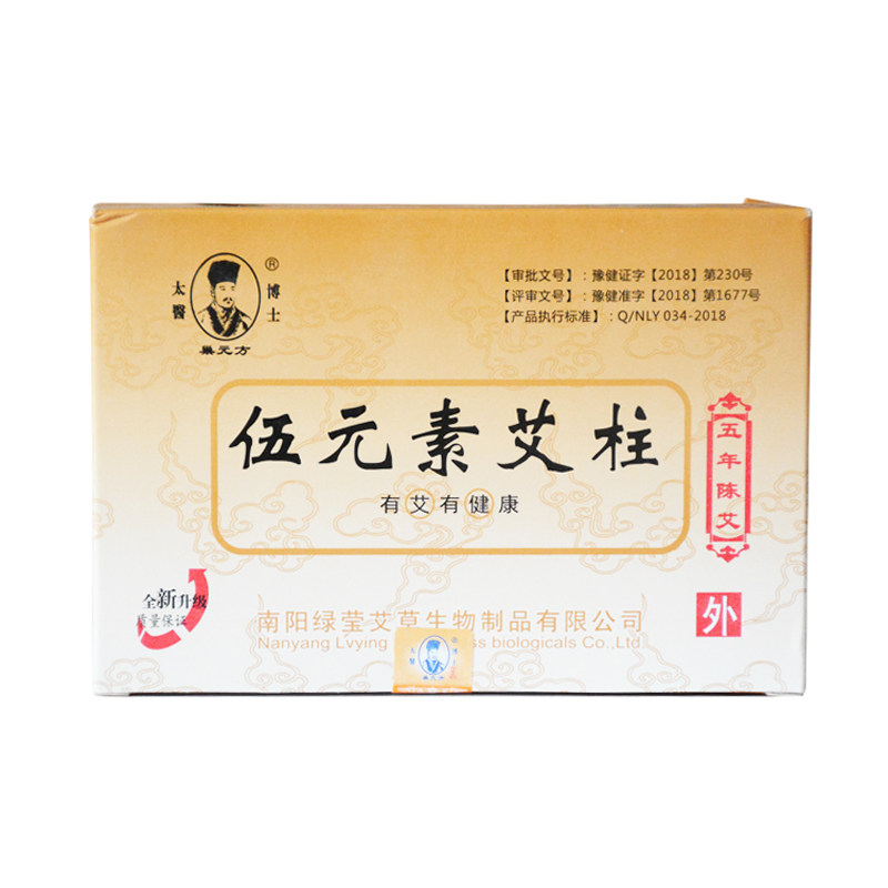 巢元方伍元素艾柱温灸散寒祛湿