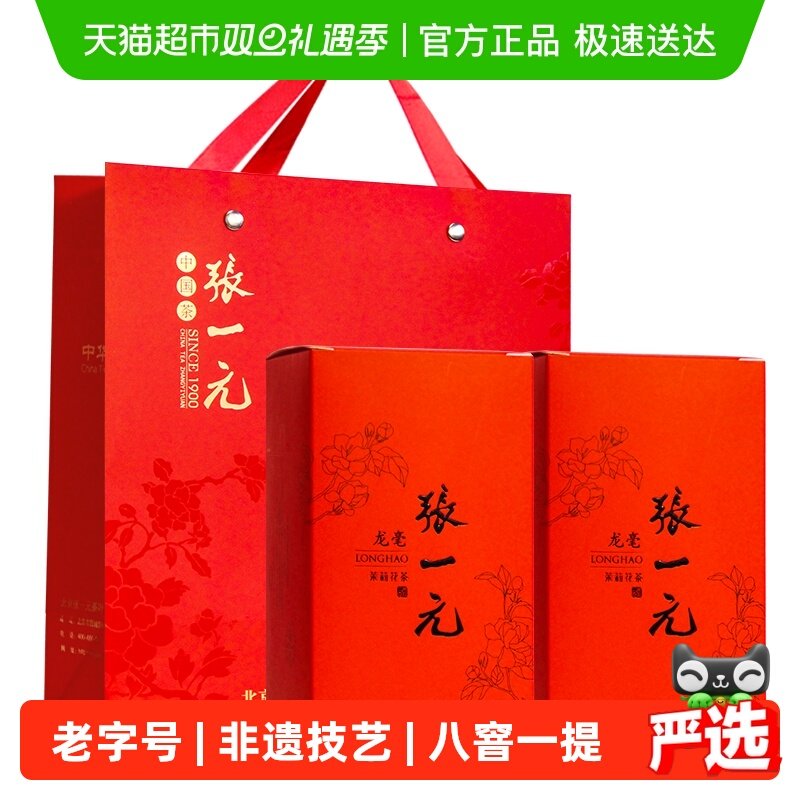 张一元龙毫茉莉花茶老字号