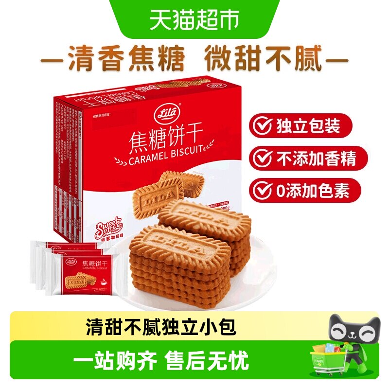 利拉比利时风味焦糖饼干喜饼整箱独立装苏打早代餐儿童零食