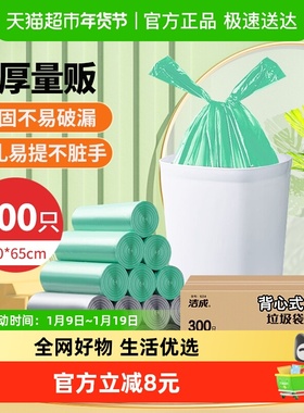 洁成大号背心式分色垃圾袋300只45*62cm手提塑料袋家用加厚量贩装