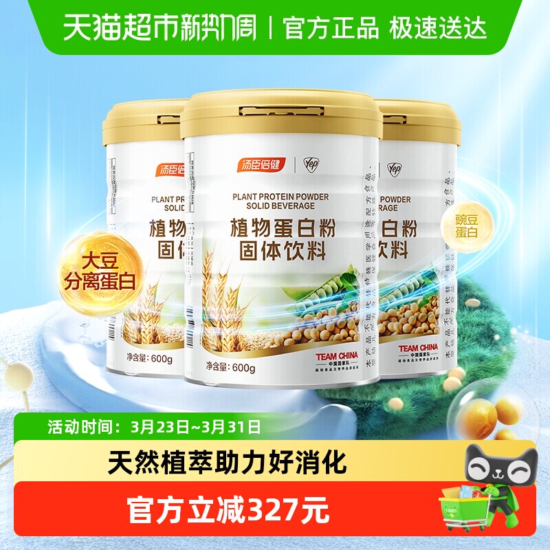 汤臣倍健蛋白质粉大豆植物蛋白粉营养成人男女补充健康官方旗舰品