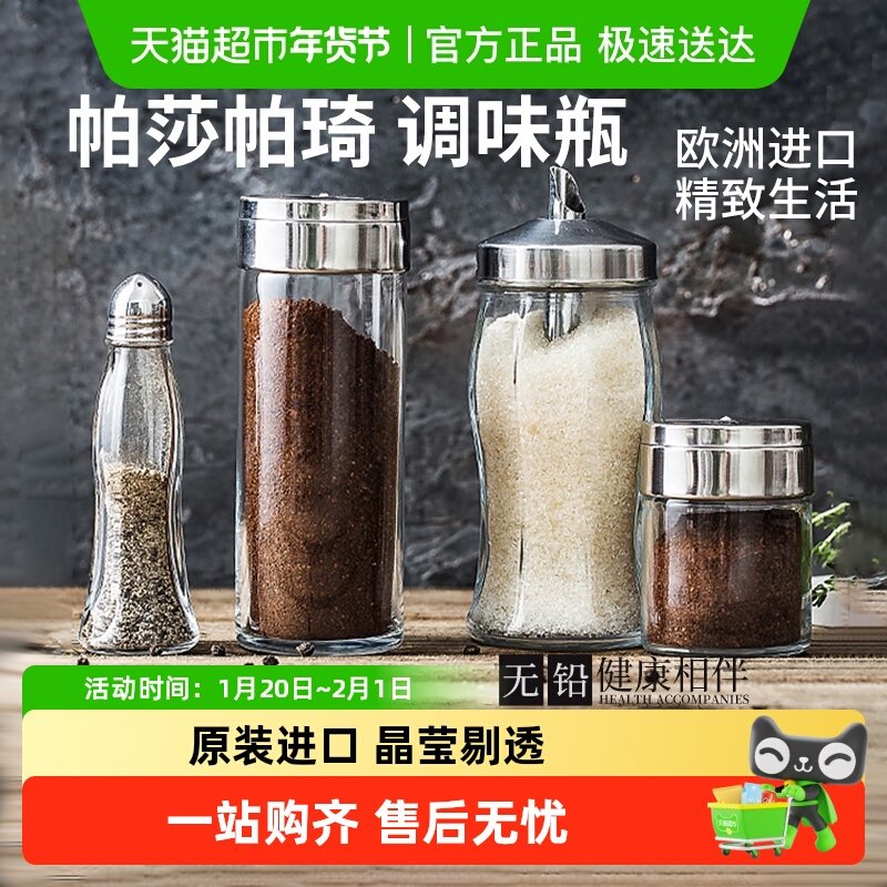 帕莎帕琦盐罐调味料收纳盒家用厨房用品调料瓶组合套装调料罐子,餐饮具,瓶/罐,淘宝优惠券,粉丝福利购,淘宝优惠卷