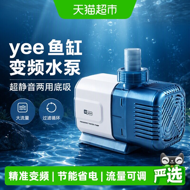 yee鱼缸变频水泵超静音精准变频图片