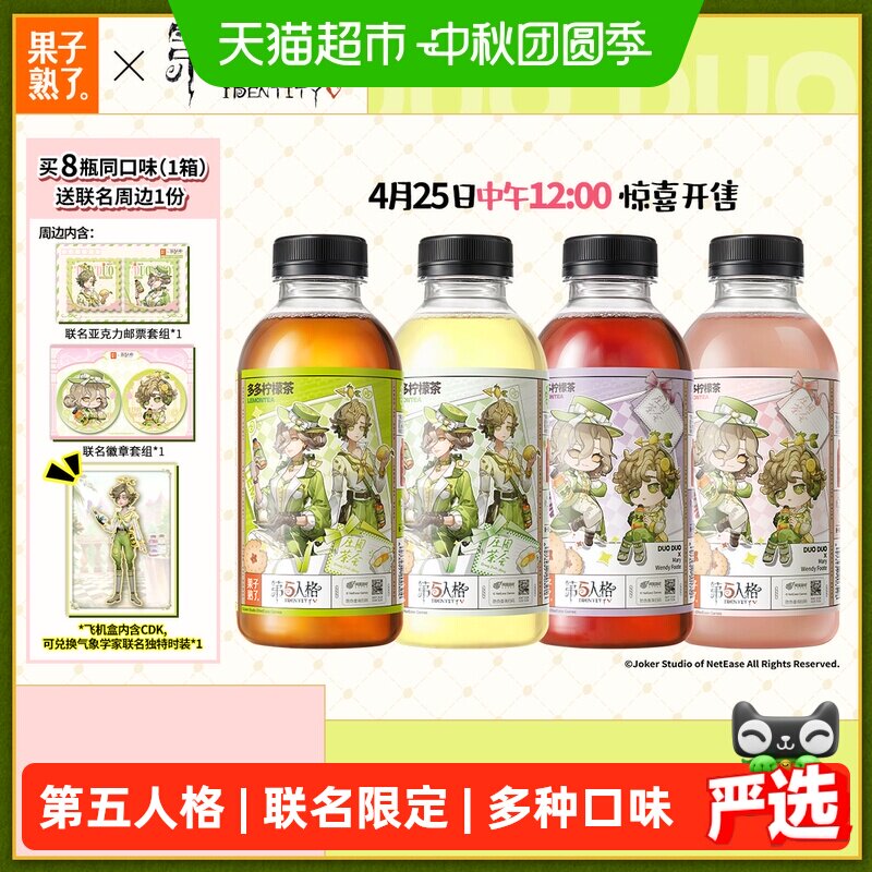 果子熟了第五人格鲜爽多口味柠檬										