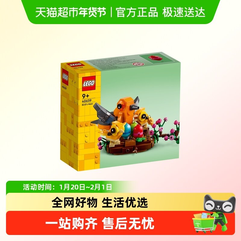 勿拍-LEGO/乐高40639 欢喜鸟巢方头仔,玩具/童车/益智/积木/模型,普通塑料积木,淘宝优惠券,粉丝福利购,淘宝优惠卷