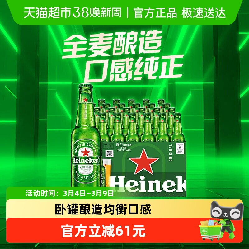Heineken/喜力经典330ml*24瓶精酿啤酒整箱囤货欧冠包装随机发货