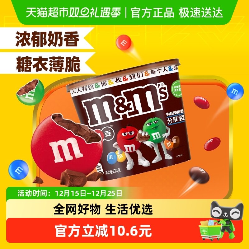 M＆M’S牛奶巧克力豆270g×1桶