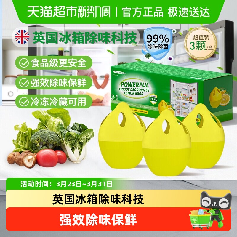 柚慕冰箱除味剂柜盒除臭剂去除异味家用专用去味净化吸味净味神器