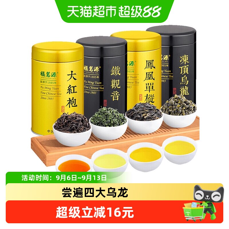 福茗源四大乌龙茶茶叶图片