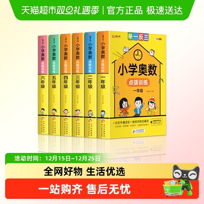 小学奥数点拨训练书