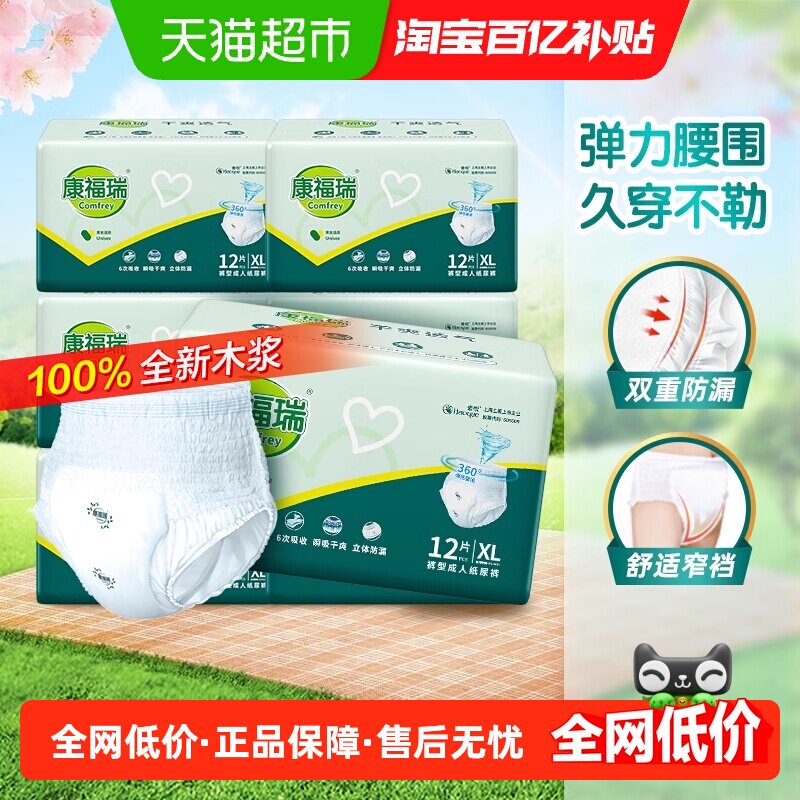康福瑞成人拉拉裤内裤型纸尿裤XL码12片*6包老人尿不湿男女通用