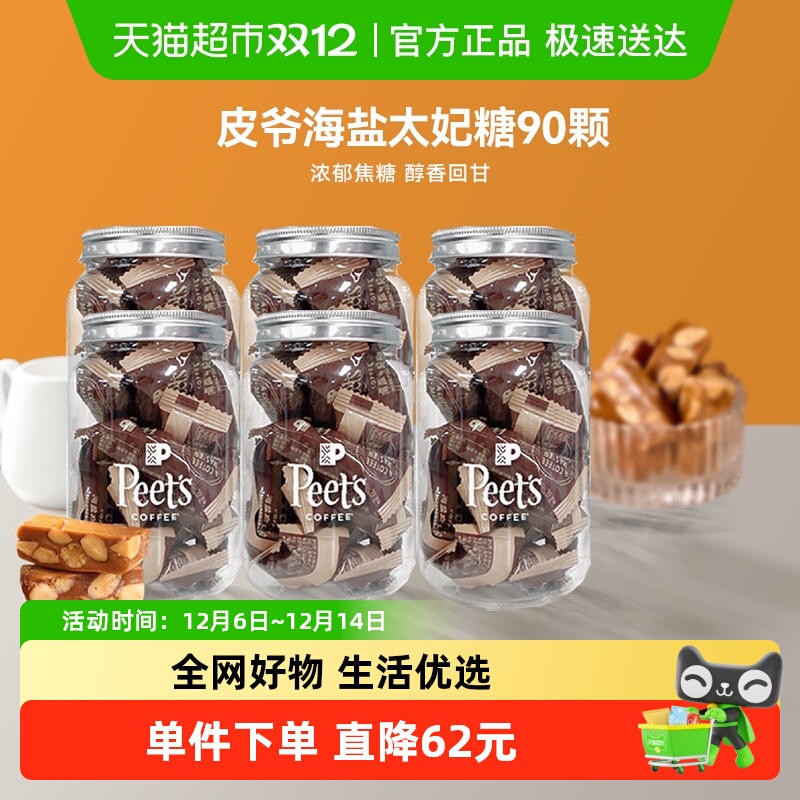 Peet'sCoffee咖啡零食105g×6罐