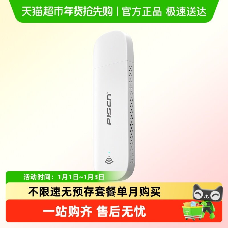 品胜随身wifi2025新款无线网络移动wifi无限速流量全国通
