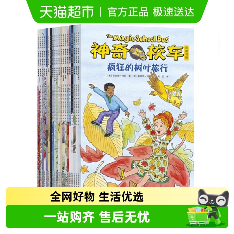 任选 神奇校车桥梁书版（全套20册）3-6-9岁学生课外科普儿童读物