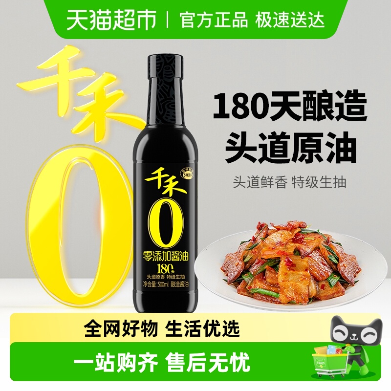 千禾零添加180天特级酱油500ml