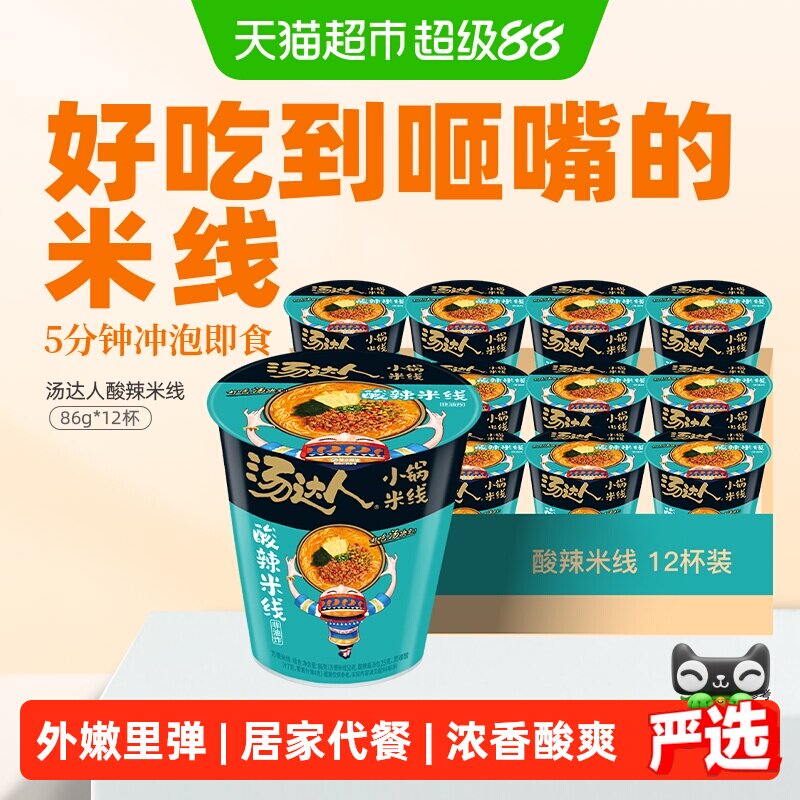 统一汤达人米线酸辣米线整箱图片