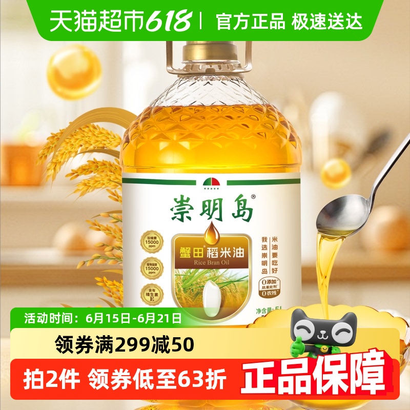 崇明岛蟹田稻米油5L谷维素15000PPM食用油一级植物甾醇15000PPM