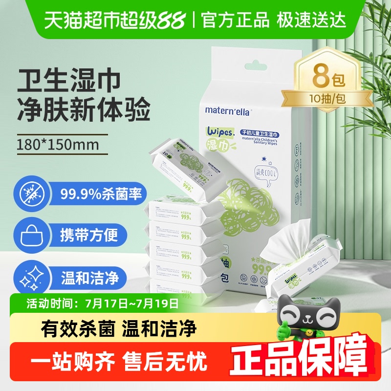 子初儿童卫生湿巾学生随身装湿巾