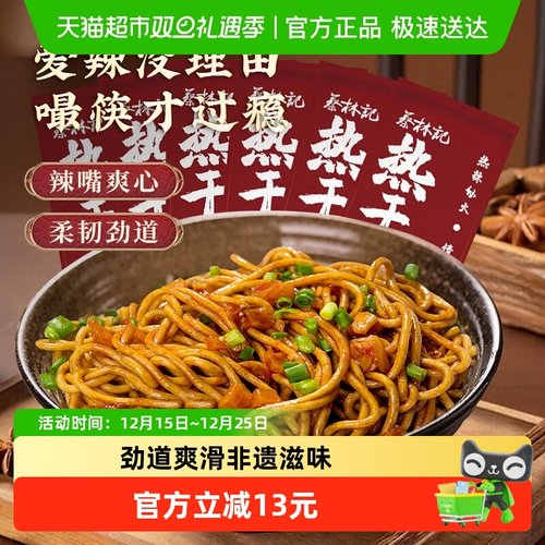 黑鸭味蔡林记热干面武汉特产