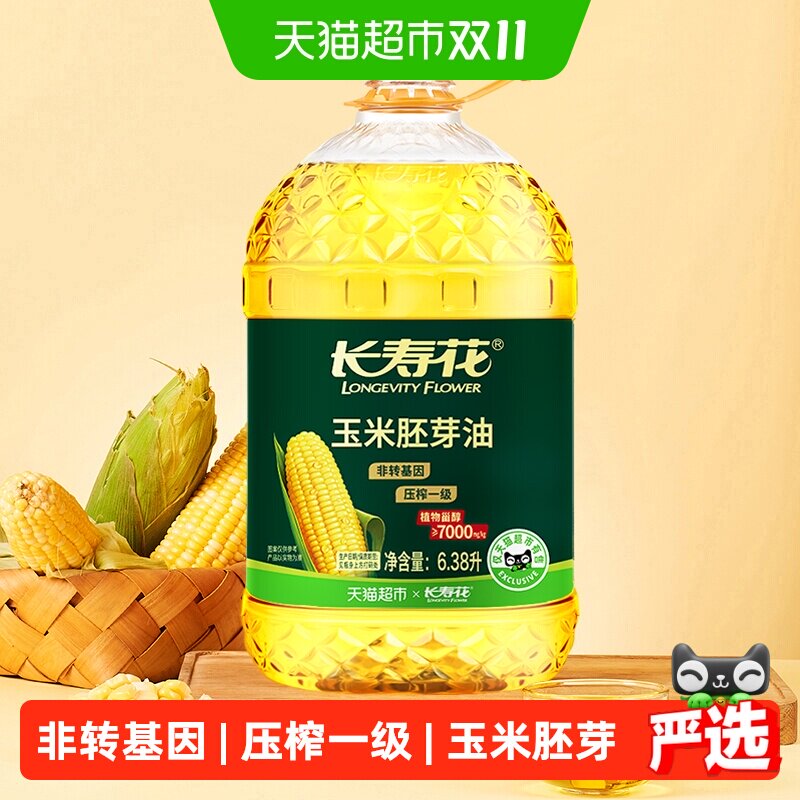 长寿花玉米油6.38L非转基因压榨一级玉米胚芽家用烘焙食用油