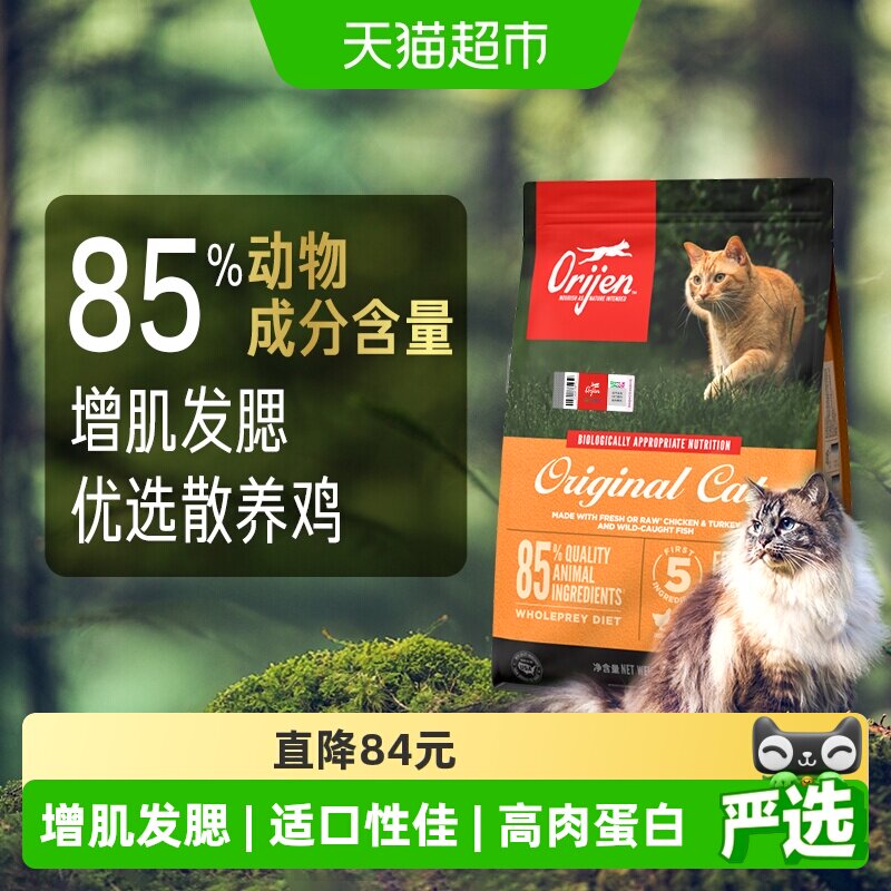 Orijen原始猎食渴望高蛋白猫粮
