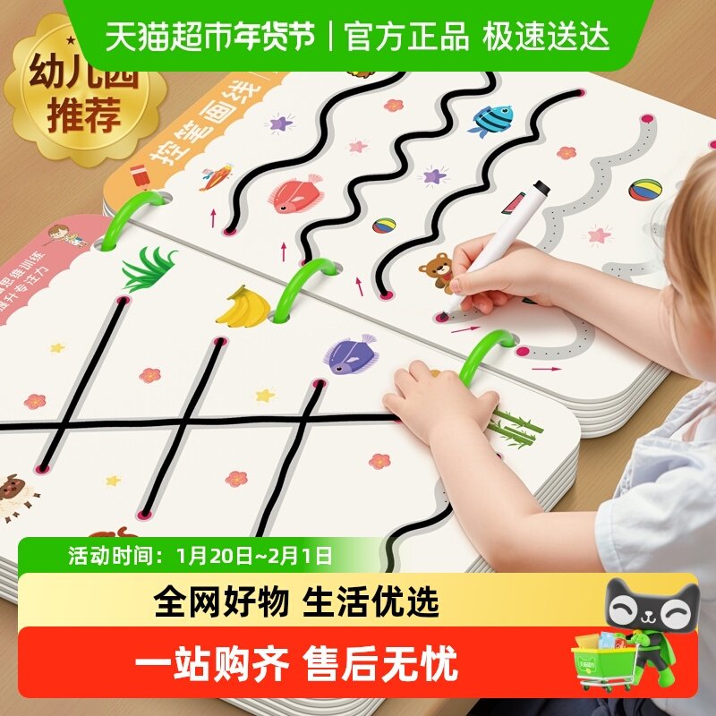 儿童控笔训练幼儿园入门可擦写2岁3宝宝早教启蒙卡运笔专注力玩具,玩具/童车/益智/积木/模型,早教闪卡/潜能开发卡,淘宝优惠券,粉丝福利购,淘宝优惠卷