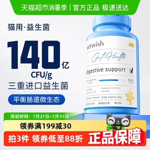vetwish布拉氏酵母猫咪益生菌调理肠胃软便拉稀宠物专用30粒