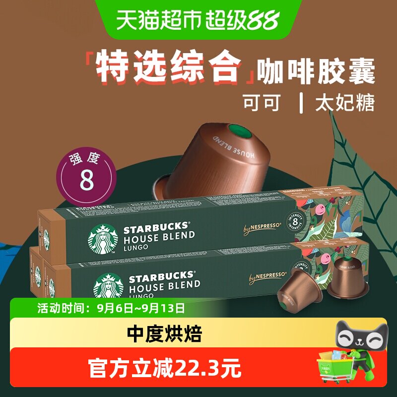 【进口】星巴克中度烘培特选大杯NESPRESSO胶囊咖啡教师节礼物