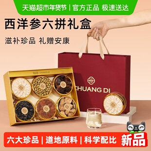 西洋参礼盒新年礼物过年送礼长辈父母滋补品营养品补品见家长礼品