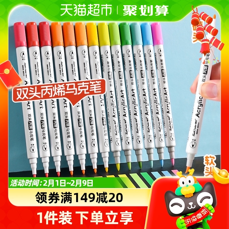 touchcolor双头丙烯马克笔24色36色48色防水学生专用不透色可叠色