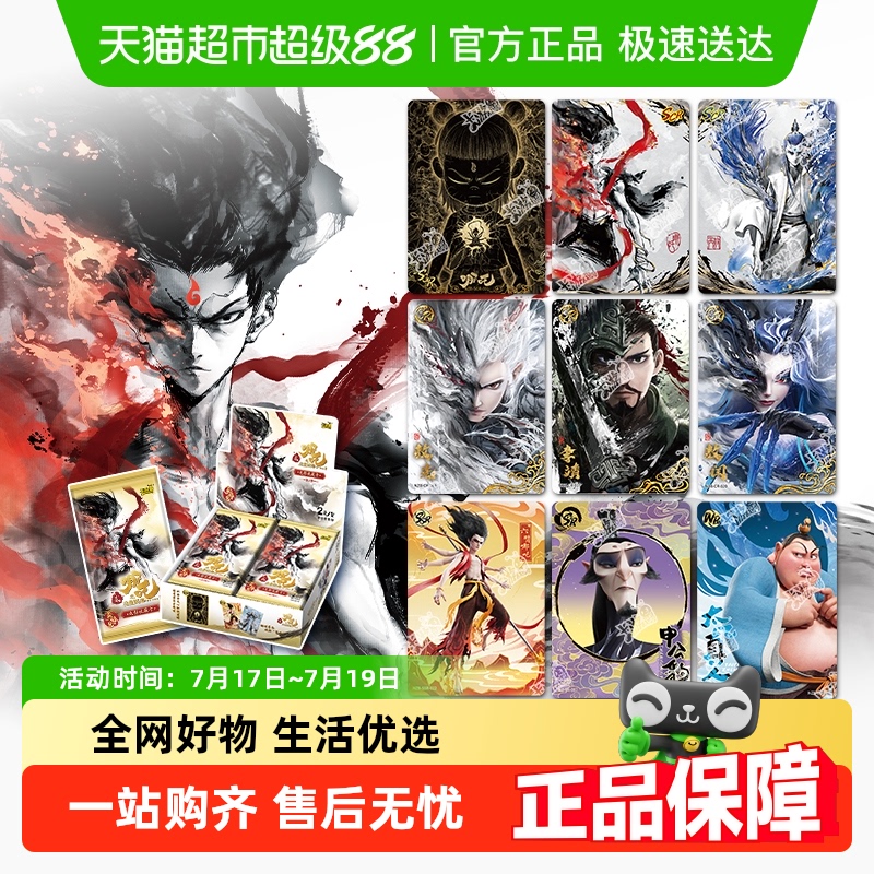 卡游哪吒之魔童闹海灵焰包卡片