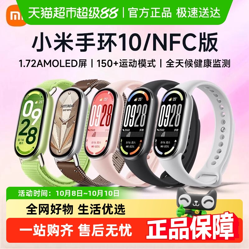 小米智能运动手环10