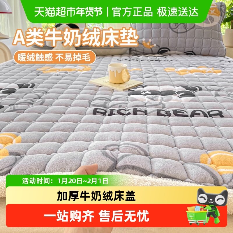 牛奶绒床垫宿舍毛毯珊瑚绒法兰绒加厚冬季床单床盖床褥三件套加绒,床上用品,床垫/床褥/床护垫/榻榻米床垫,淘宝优惠券,粉丝福利购,淘宝优惠卷