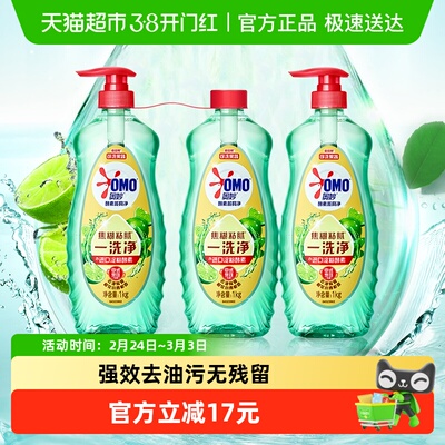 奥妙橙花小青柑香型洗洁精