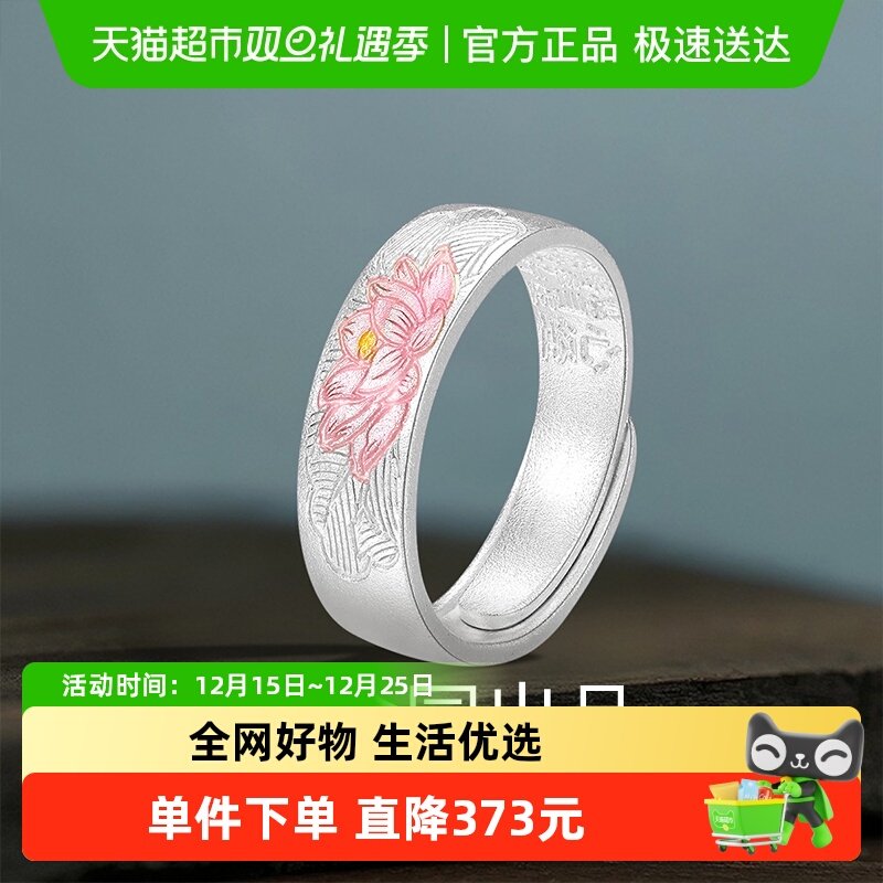 梦金园珐琅莲花戒指