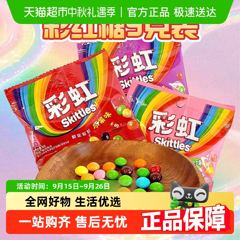 绿箭彩虹糖多规格随机口味休闲糖果儿童零食喜糖果汁糖
