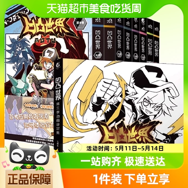 任选】凹凸世界漫画书1-8册+第三季动画设定集绘画本画册天闻角川