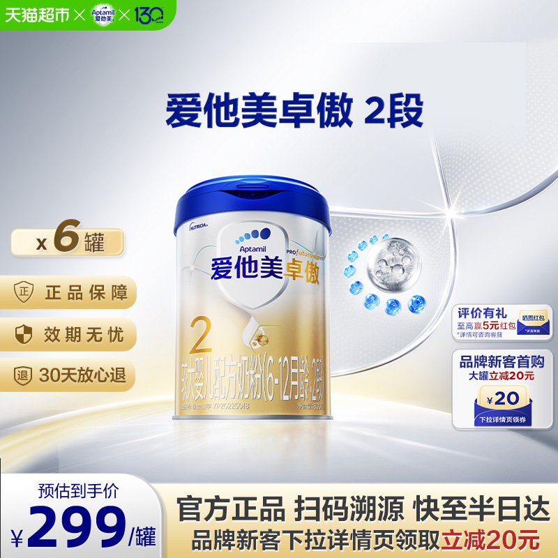 爱他美卓傲奶粉2段800g*6罐图片