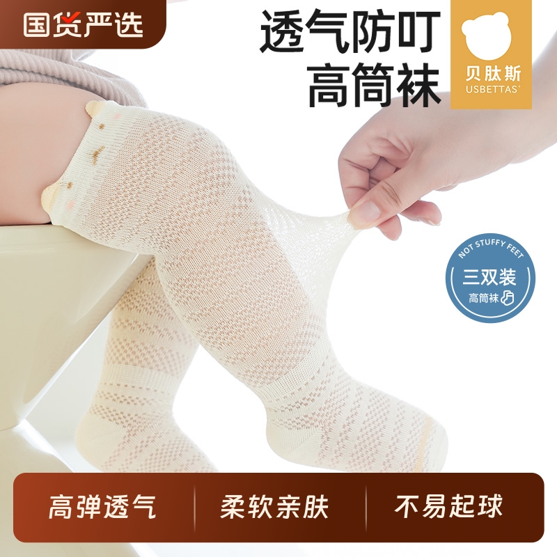 贝肽斯婴儿袜子夏季薄款透气儿童长袜宝宝防蚊不勒腿男女孩长筒袜